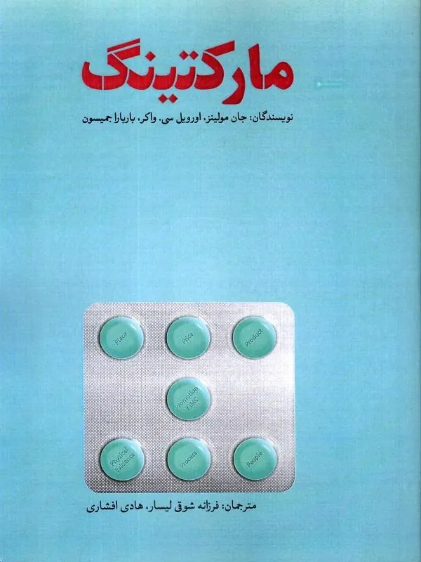 مارکتینگ
