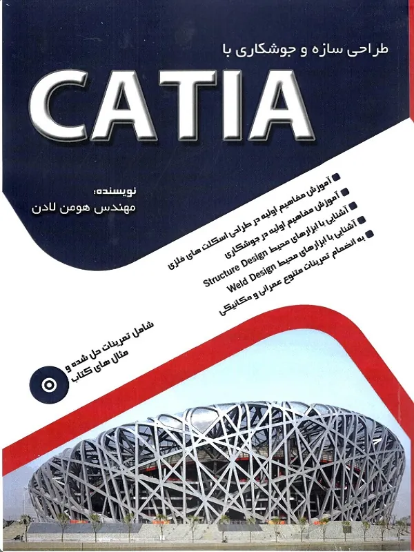 طراحی سازه و جوشکاری با CATIA