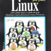 راهنمای جامع Linux دو جلدی