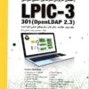 راهنمای کاربردی مدرک بین المللی لینوکس LPIC-3 دوجلدی