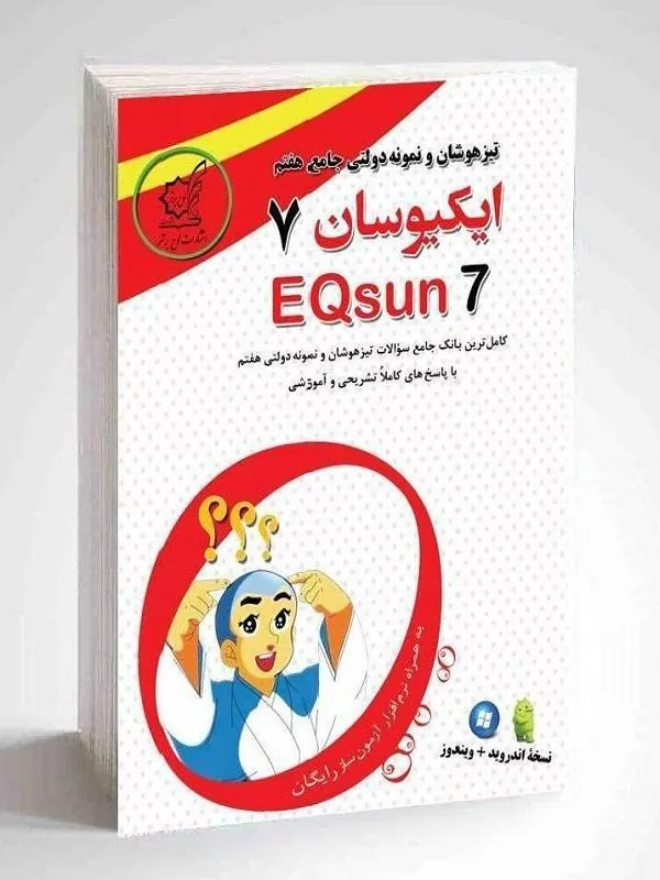 ایکیوسان هفتم لوح برتر