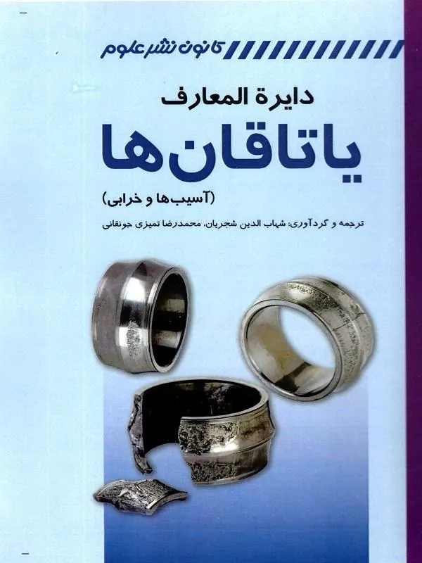 دایره المعارف یاتاقان ها
