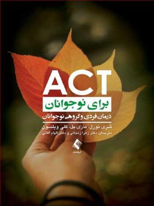 ACT برای نوجوانان