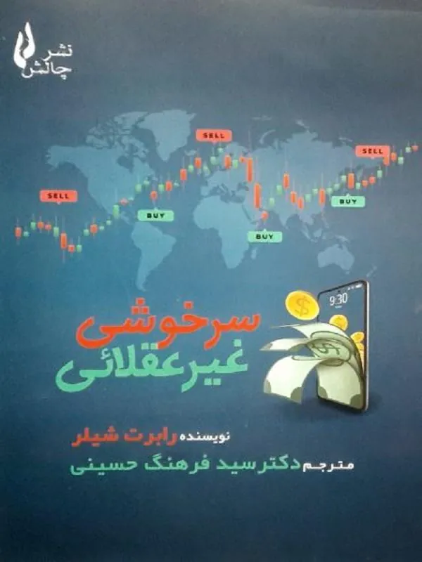 سرخوشی غیرعقلائی