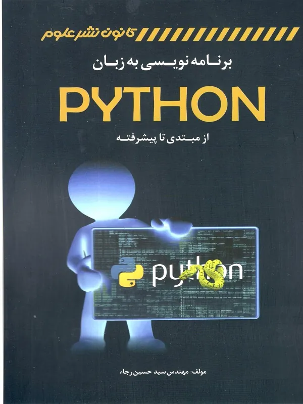 برنامه نویسی به زبان PYTHON