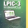 راهنمای کاربردی مدرک بین المللی لینوکس LPIC-3 دوجلدی