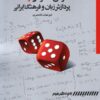 هوش مصنوعی و پردازش زبان و فرهنگ ایرانی