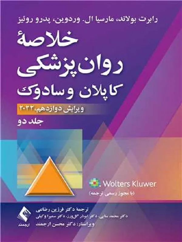 خلاصه روانپزشکی کاپلان و سادوک (جلد 2) 2022