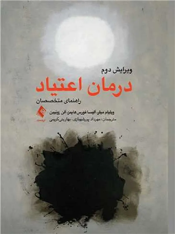 درمان اعتیاد