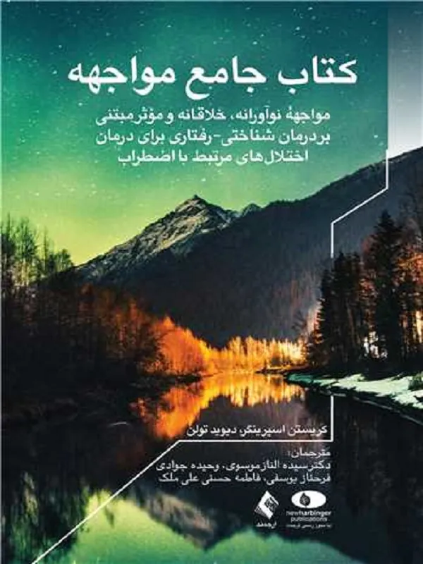 کتاب جامع مواجهه