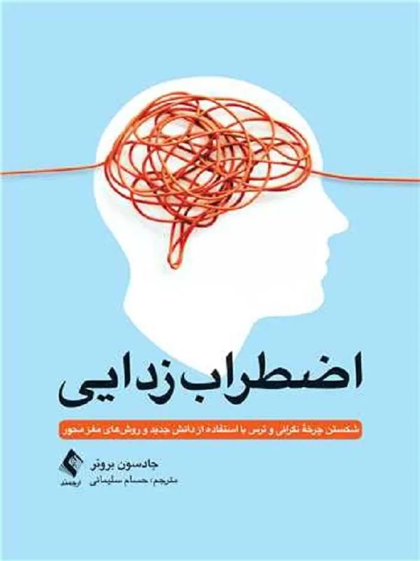 اضطراب‌زدایی