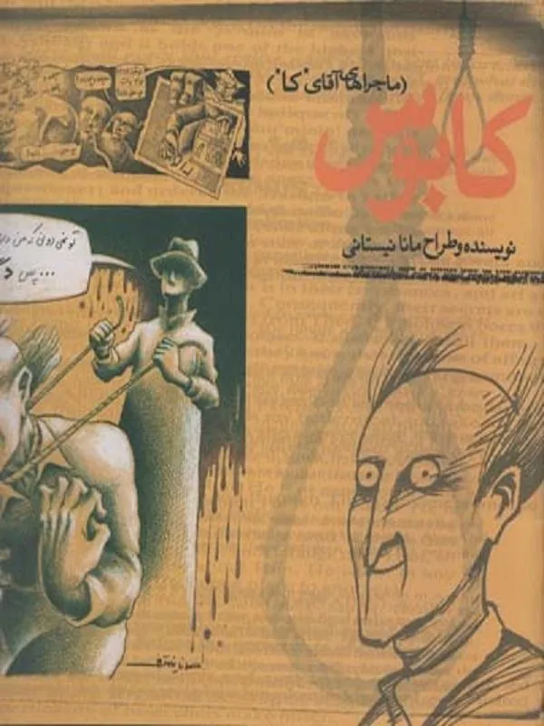 کابوس