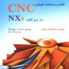 طراحی و برنامه نویسی CNC در نرم افزار NX8