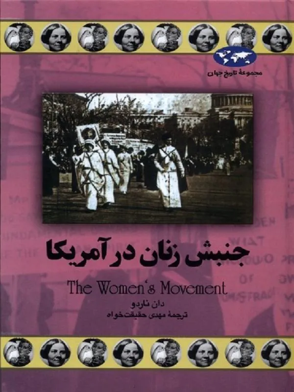 جنبش زنان در آمریکا