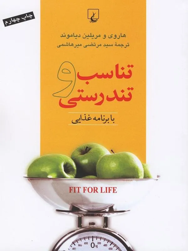 تناسب و تندرستی