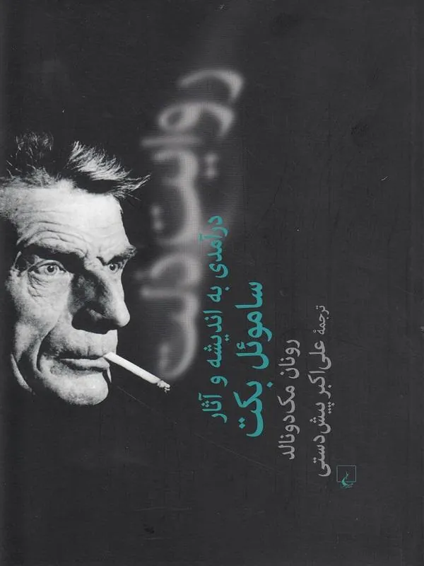 روایت ذلت: درآمدیبهاندیشهوآثاربکت