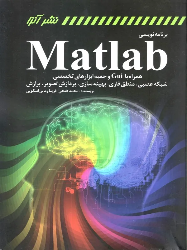 برنامه نویسی Matlab