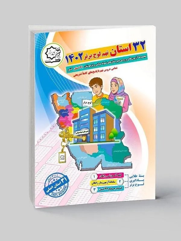 ۳۲ استان نهم 1402 لوح برتر