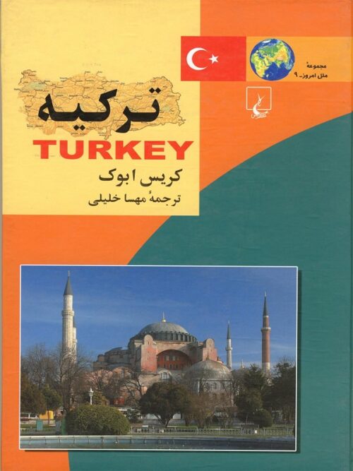 ملل: ترکیه