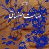 دیوان صامت اصفهانی