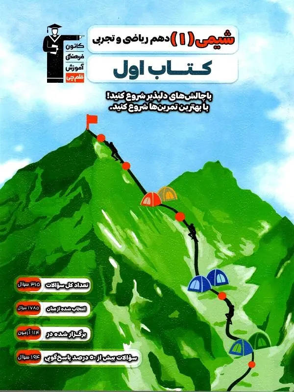 اول شیمی دهم قلم چی