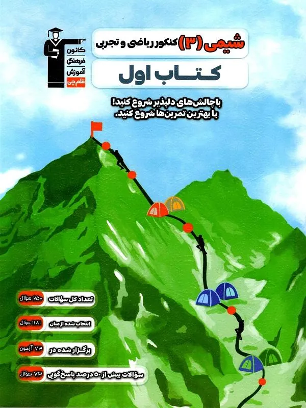 اول شیمی دوازدهم قلم چی