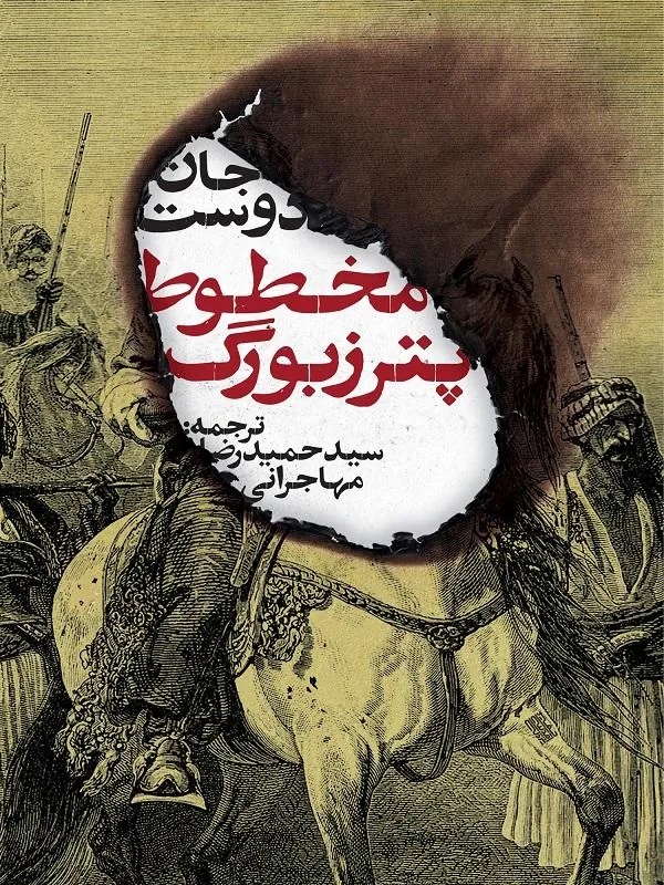 مخطوط پترزبورگ