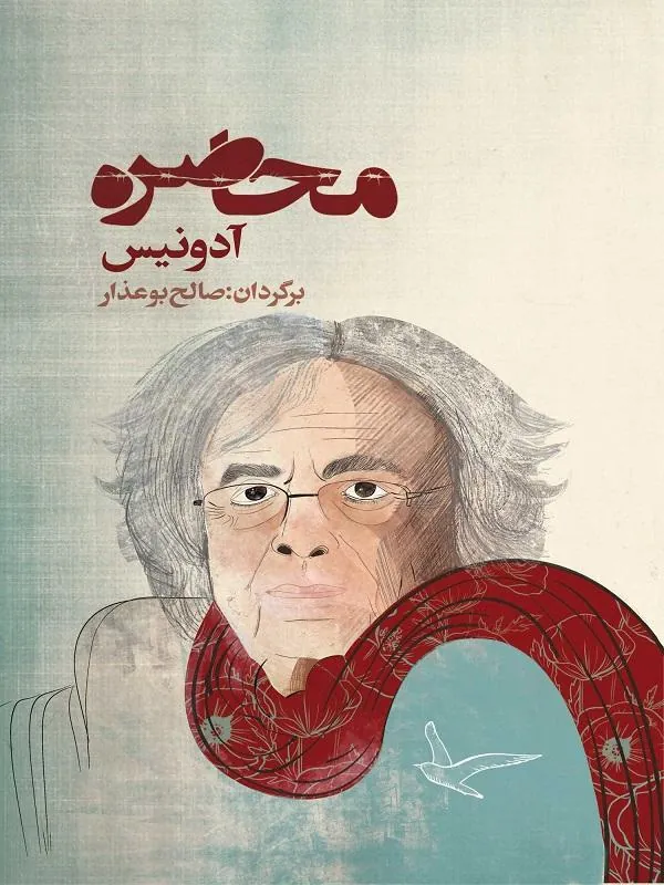 محاصره