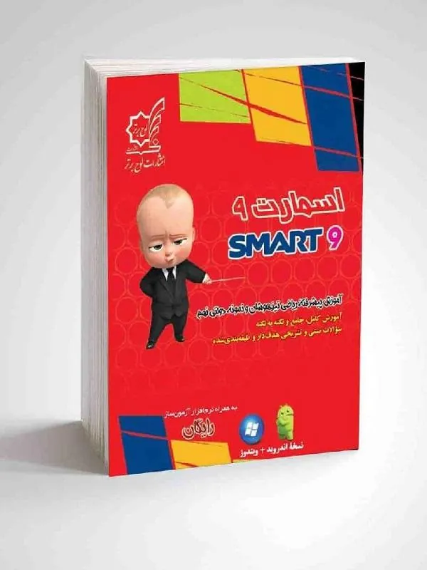 اسمارت ریاضی نهم لوح برتر