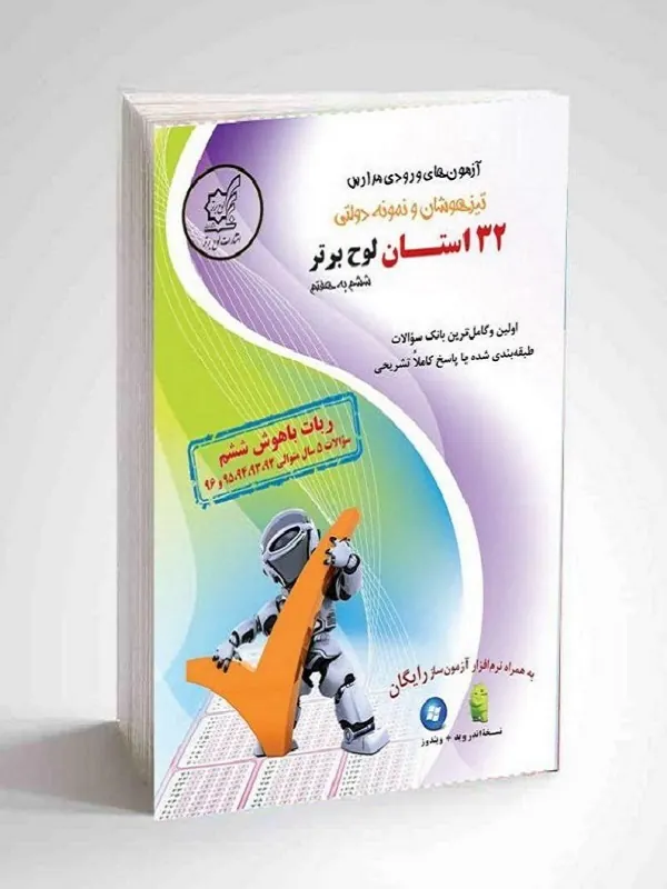 32 استان ربات باهوش ششم لوح برتر