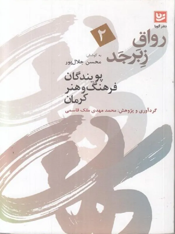 رواق زبرجد 2