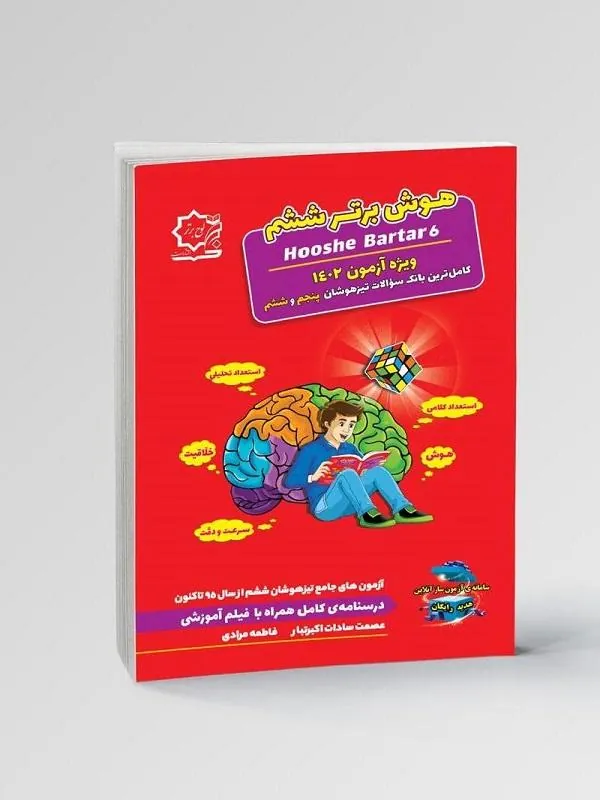 هوش برتر ششم 1402 لوح برتر