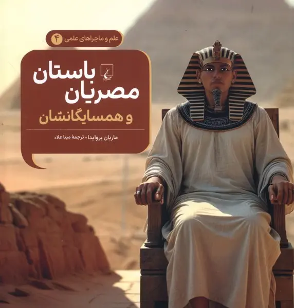 کتاب مصریان باستان کتاب مصریان باستان