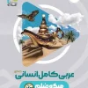 Arabic full human micro classification gaj کتاب عربی کامل انسانی میکرو طبقه بندی گاج