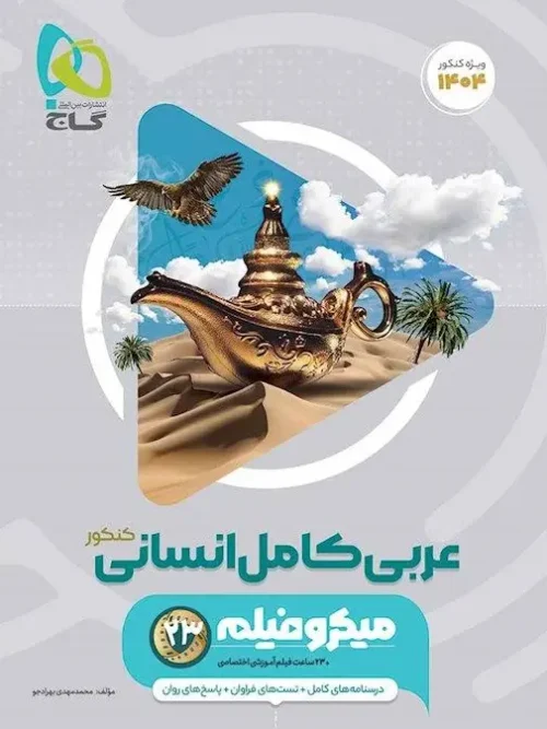 کتاب عربی کامل انسانی میکرو طبقه بندی گاج
