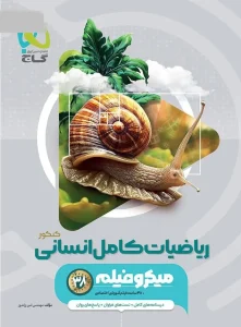 کتاب ریاضیات کامل انسانی 1405 میکرو فیلم گاج