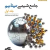 Comprehensive Chemistry of Titanium Volume 1 olgoo کتاب جامع شیمی تیتانیم جلد اول الگو