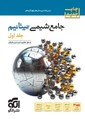 Comprehensive Chemistry of Titanium Volume 1 olgoo کتاب جامع شیمی تیتانیم جلد اول الگو