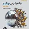Comprehensive Chemistry of Titanium, Volume 2 olgoo کتاب جامع شیمی تیتانیم جلد دوم الگو