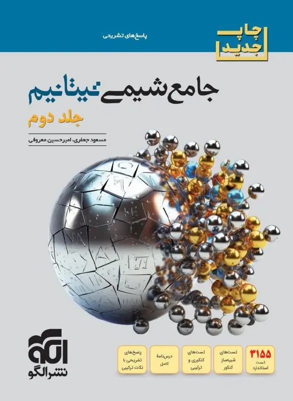 جامع شیمی تیتانیم جلد دوم الگو