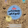Comprehensive Sociology Exam Mehromah کتابنامه جامع جامعه شناسی کنکور مهروماه