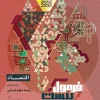 Economics, 10th Formula Twenty Series gaj کتاب اقتصاد دهم سری فرمول بیست گاج