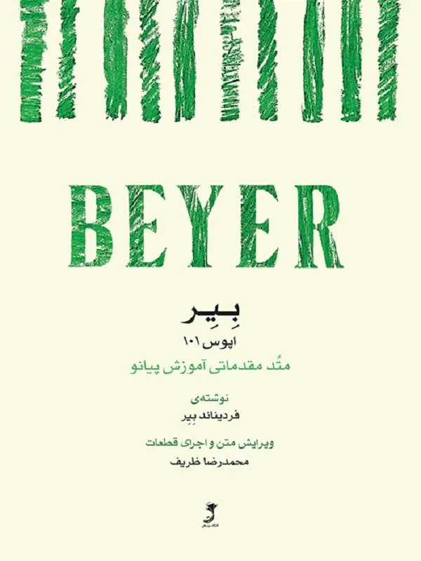 بیر