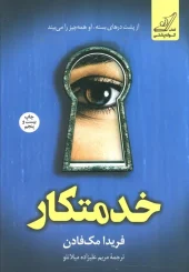 کتاب خدمتکار