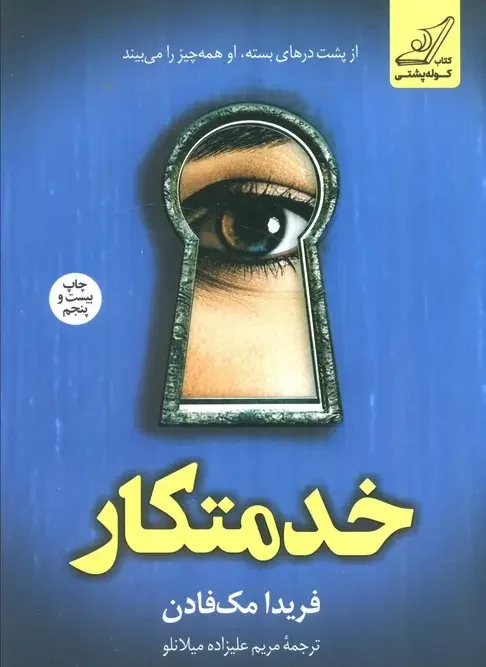 کتاب خدمتکار