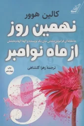 کتاب نهمین روز از ماه نوامبر