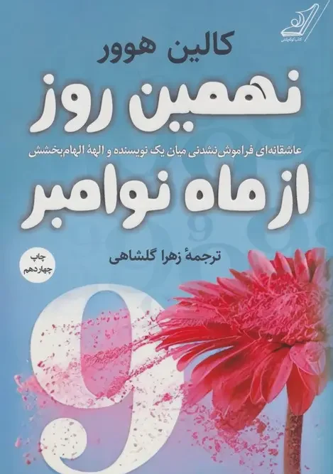 کتاب نهمین روز از ماه نوامبر