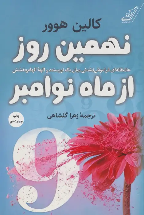 کتاب نهمین روز از ماه نوامبر کتاب نهمین روز از ماه نوامبر