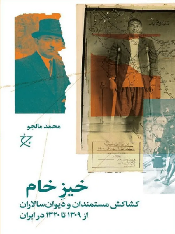 خیز خام