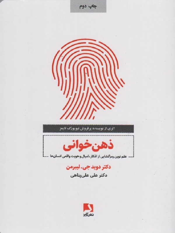 کتاب ذهن خوانی کتاب ذهن خوانی